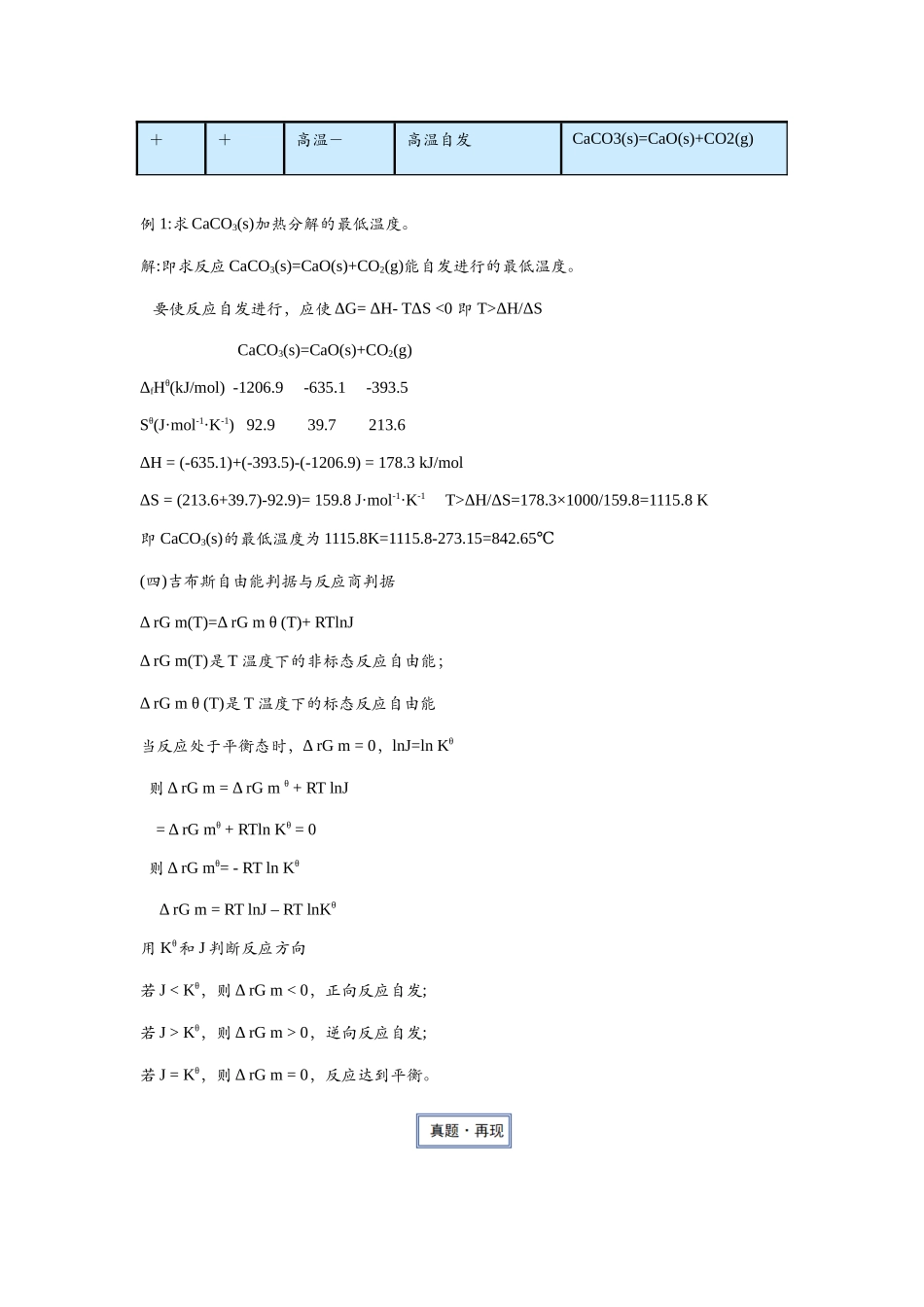 高考化学一轮复习讲义:疑难杂症2 化学反应的方向—熵、吉布斯自由能.docx_第3页
