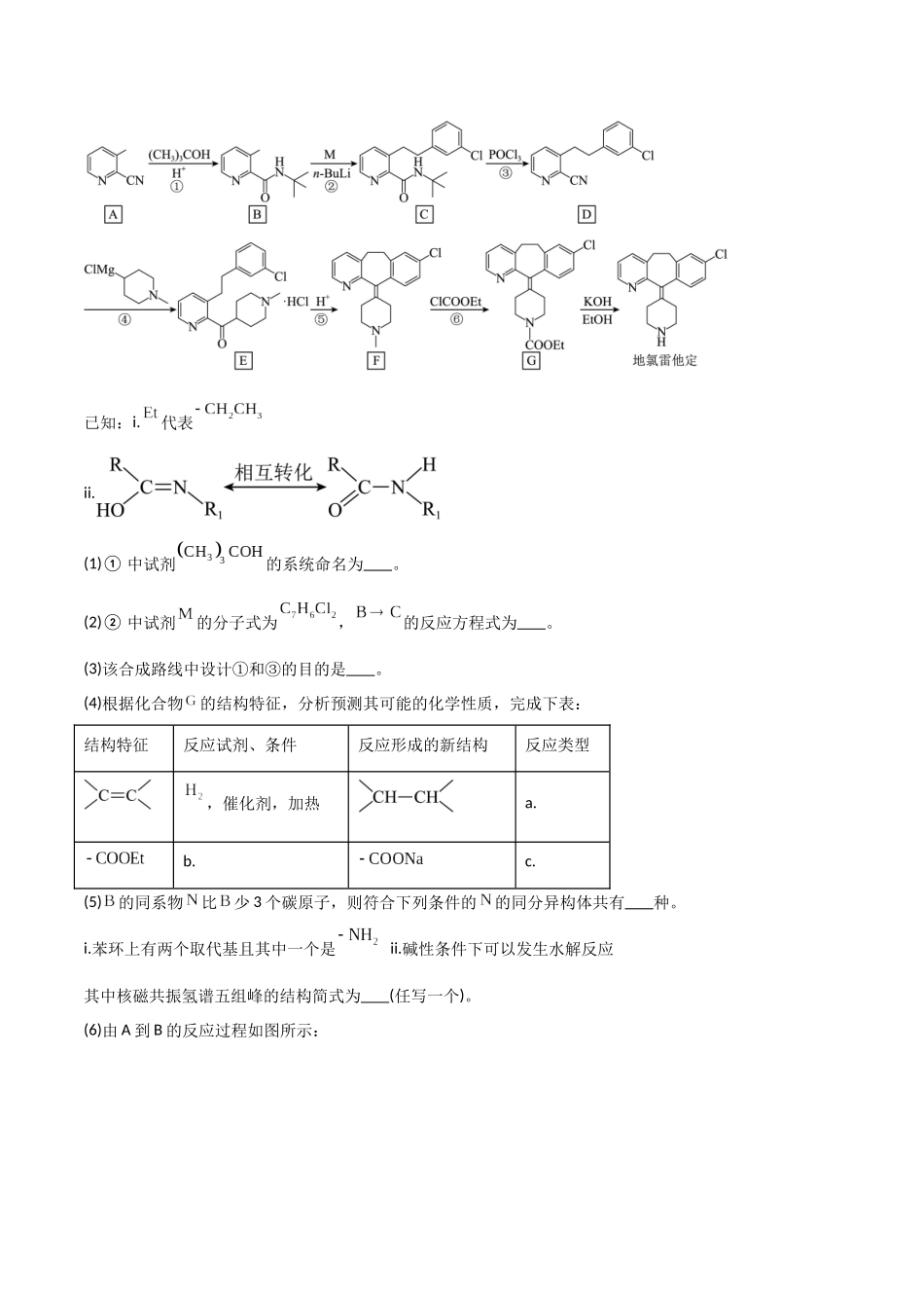 猜押12有机合成与推断综合题（学生版）.docx_第2页