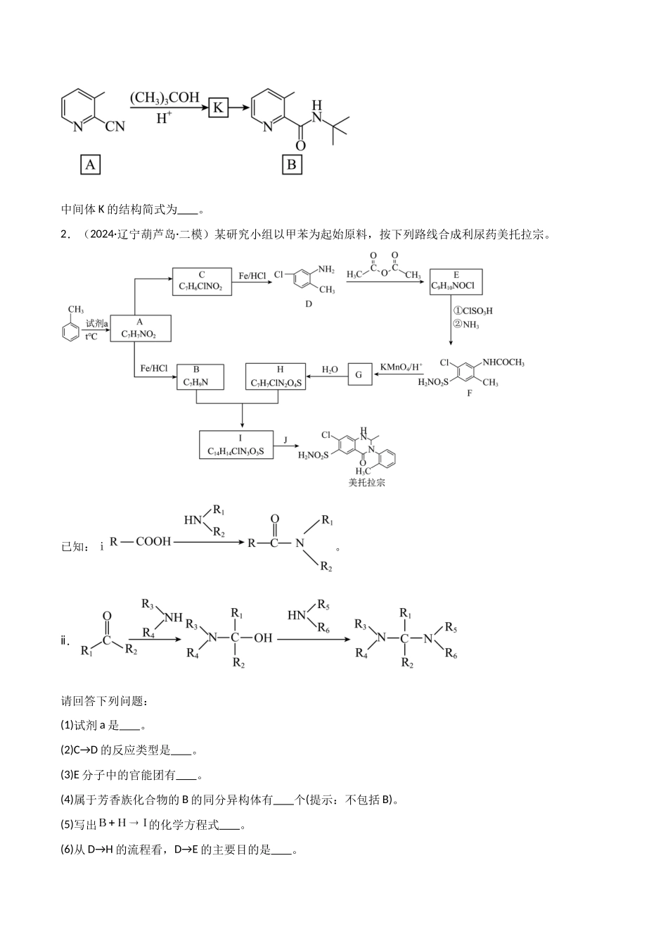 猜押12有机合成与推断综合题（学生版）.docx_第3页
