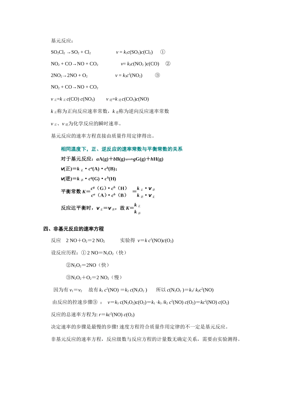 高考化学一轮复习讲义：疑难杂症3 基元反应、速率方程.docx_第2页