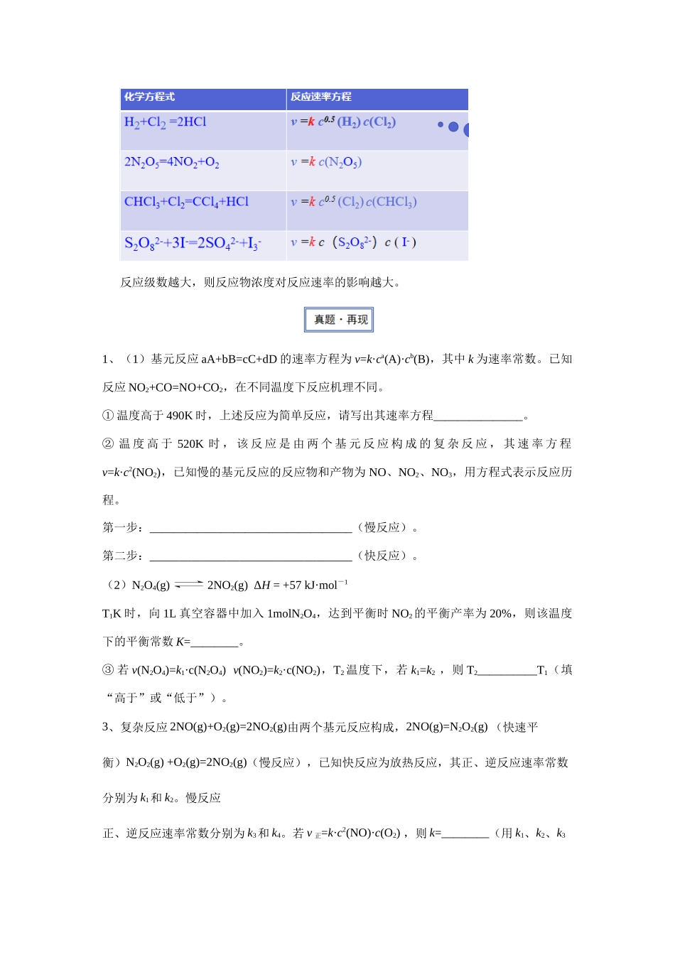 高考化学一轮复习讲义：疑难杂症3 基元反应、速率方程.docx_第3页