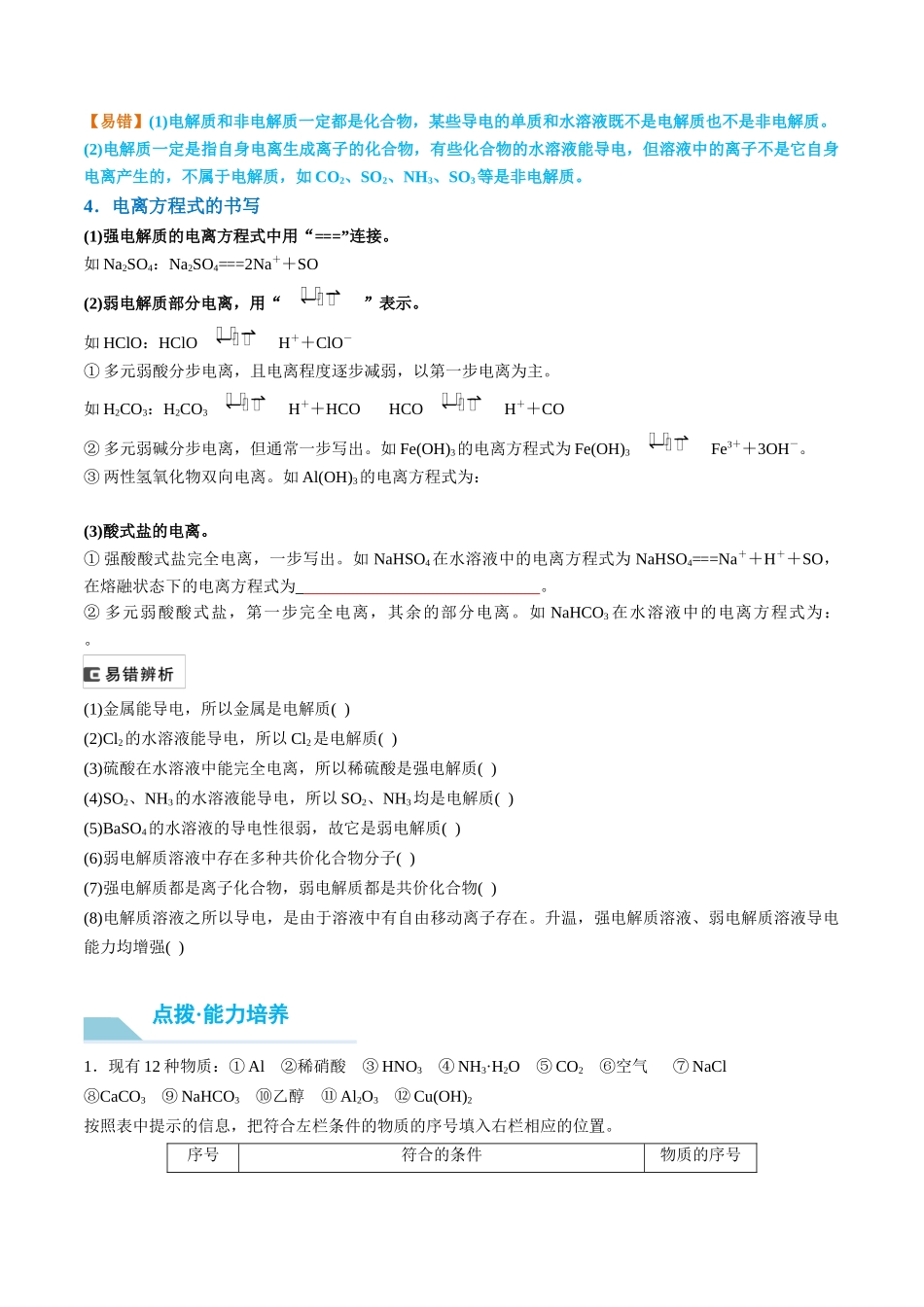 （重点·方法·点拨）第05讲 离子反应　离子方程式- （学生版）.docx_第2页