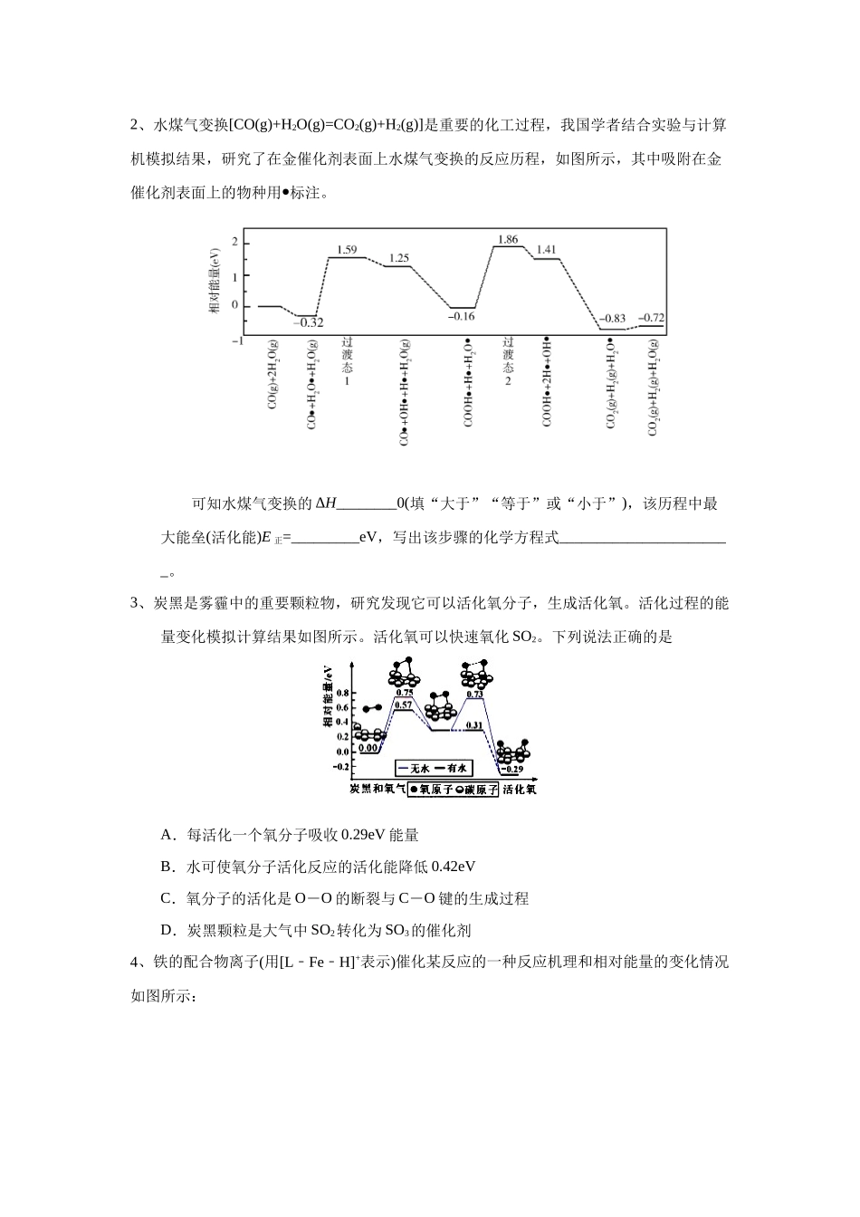 高考化学一轮复习讲义：疑难杂症4 碰撞理论、过渡态理论简介.docx_第3页