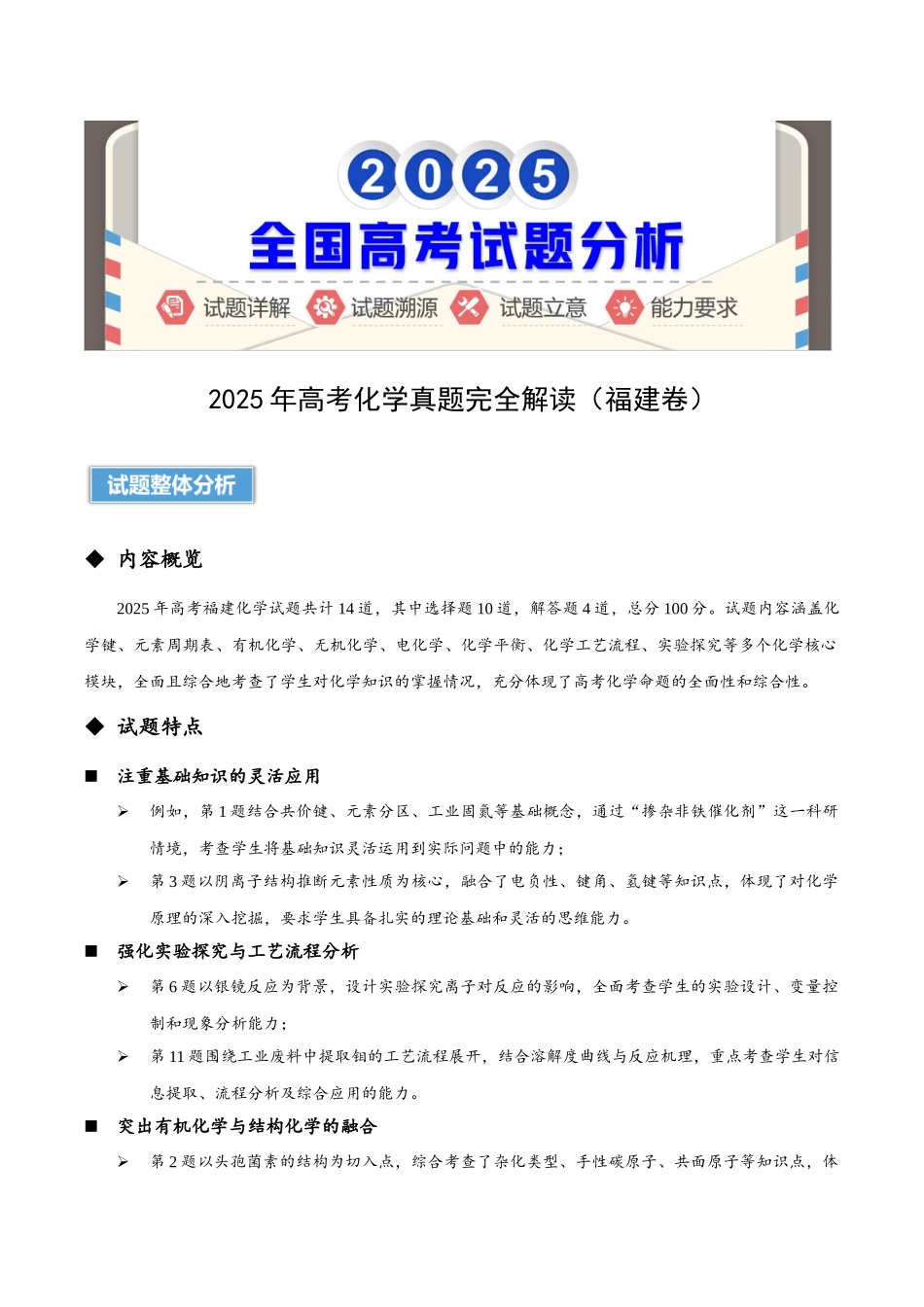 高考化学真题完全解读（福建卷）.docx_第1页