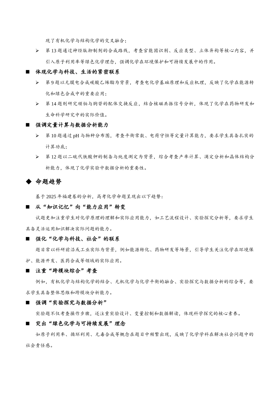 高考化学真题完全解读（福建卷）.docx_第2页