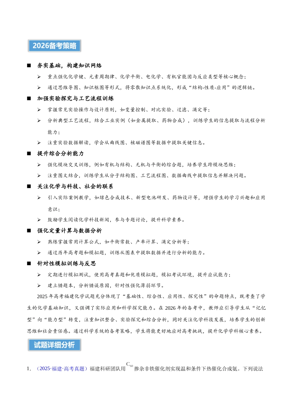 高考化学真题完全解读（福建卷）.docx_第3页