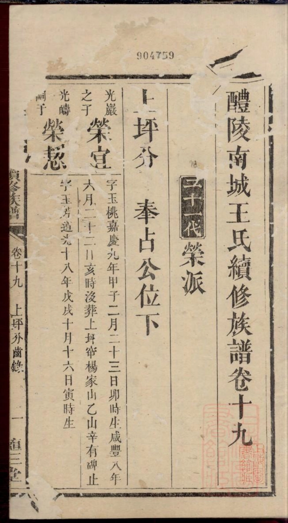 0163醴陵南城王氏续修族谱_013.pdf_第2页