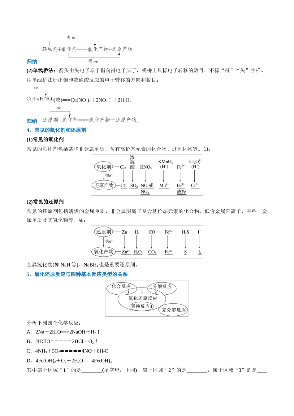 （重点·方法·点拨）第07讲 氧化还原反应的概念和规律- （教师版）.docx_第2页
