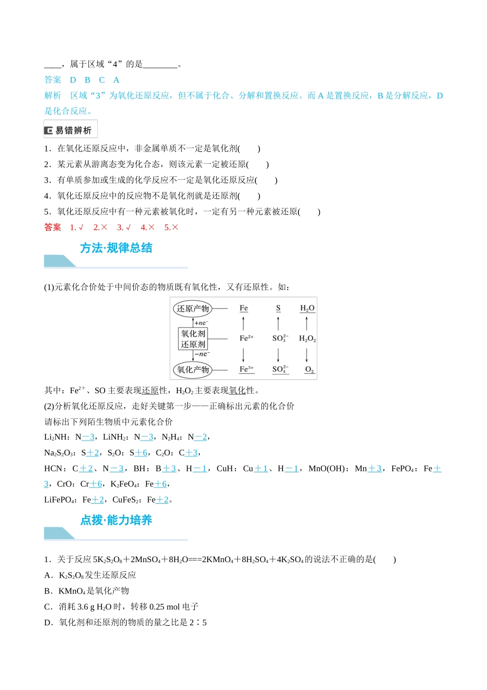 （重点·方法·点拨）第07讲 氧化还原反应的概念和规律- （教师版）.docx_第3页
