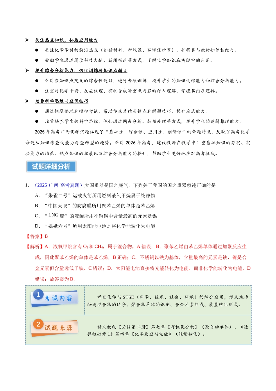 高考化学真题完全解读（广西卷）.docx_第3页