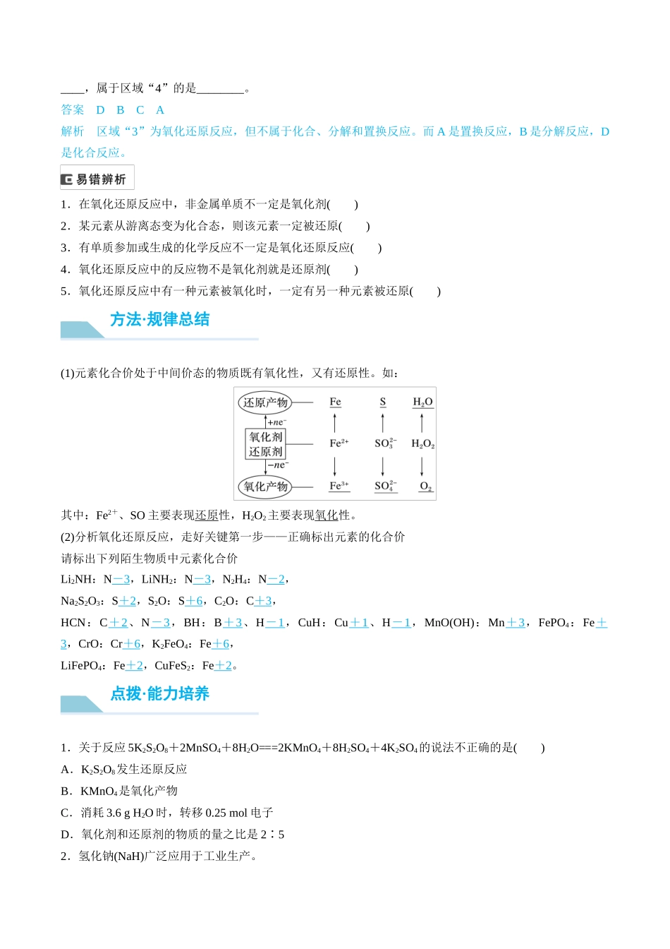 (重点·方法·点拨)第07讲 氧化还原反应的概念和规律- (学生版).docx_第3页
