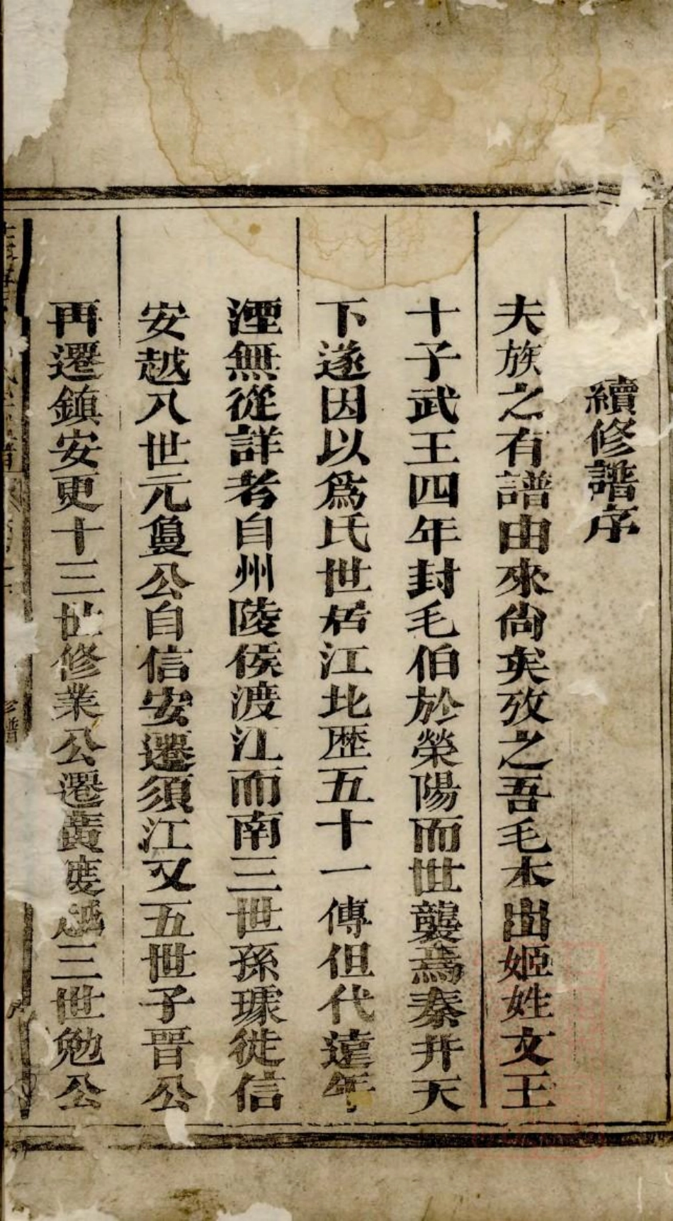 0179茭塘毛氏宗谱_001.pdf_第2页