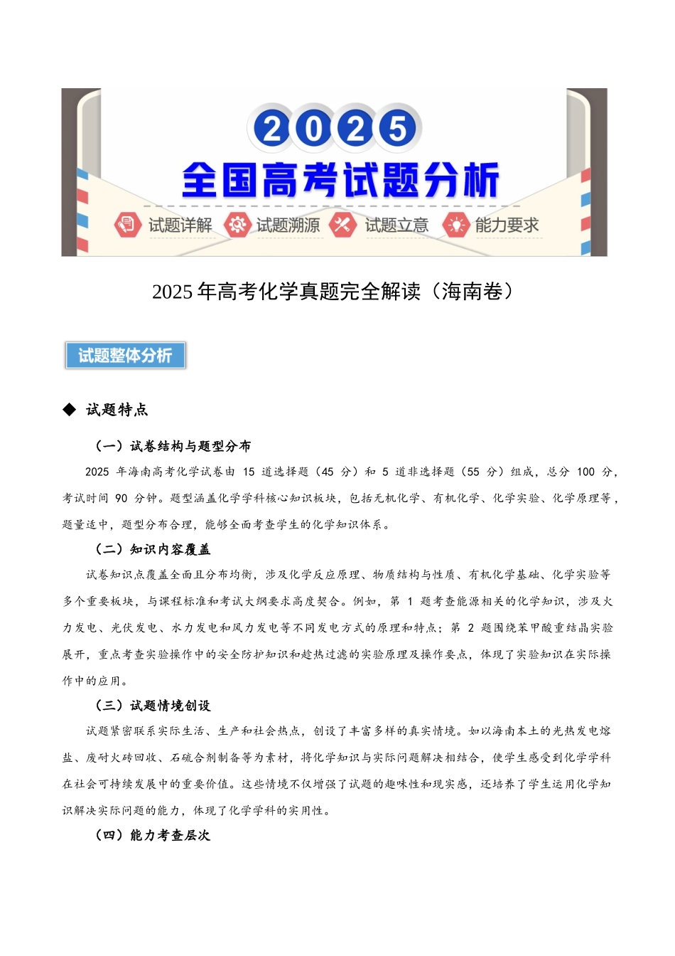 高考化学真题完全解读（海南卷）.docx_第1页