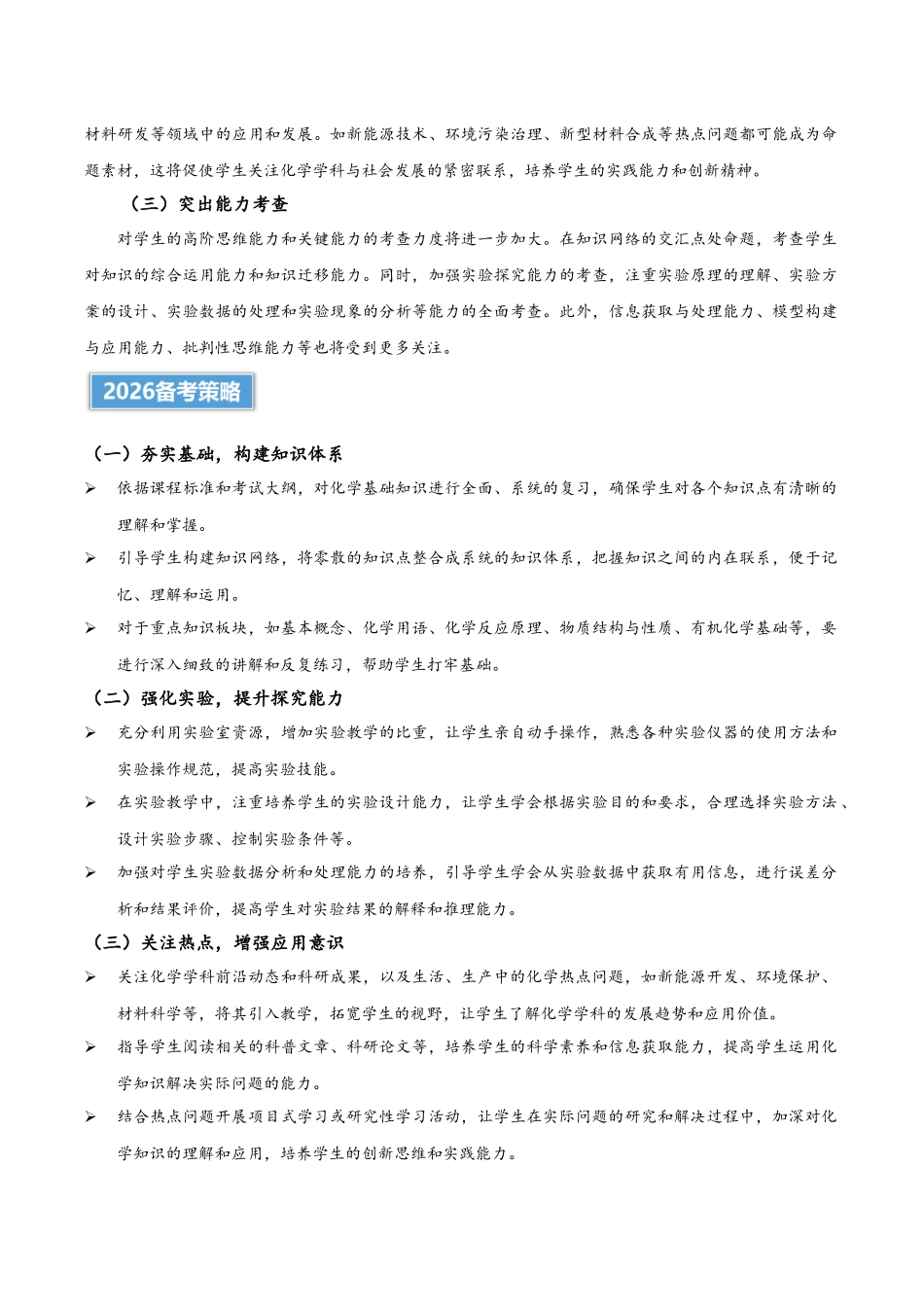 高考化学真题完全解读（海南卷）.docx_第3页