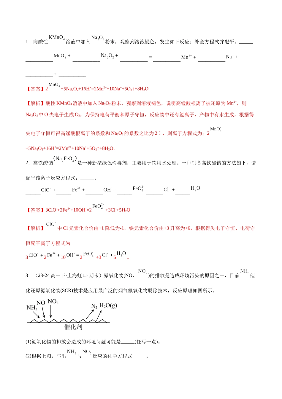 （重点·方法·点拨）第08讲 氧化还原反应方程式的书写与配平- （教师版）.docx_第3页