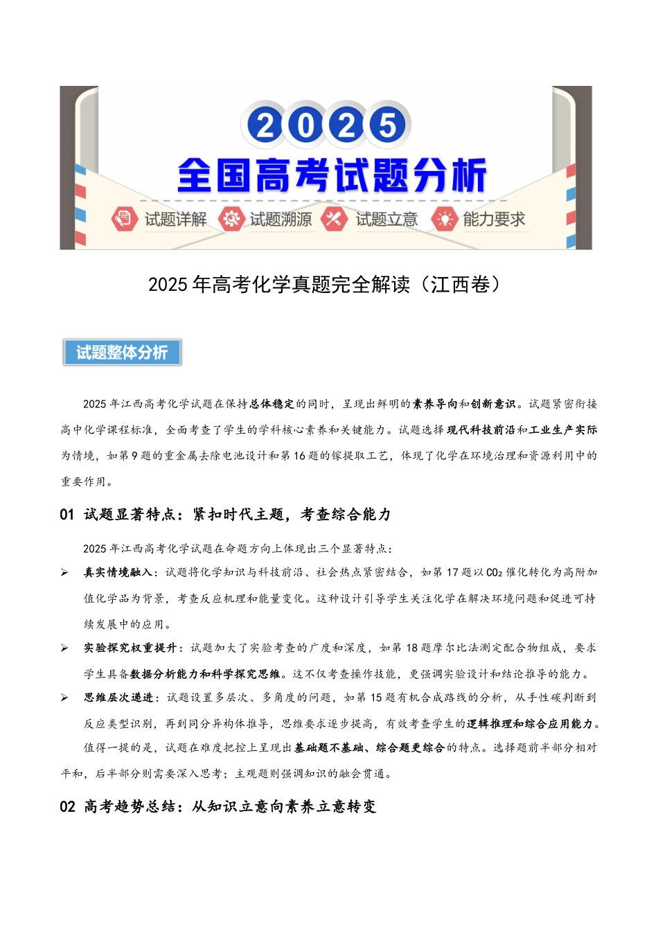 高考化学真题完全解读（江西卷）.docx_第1页