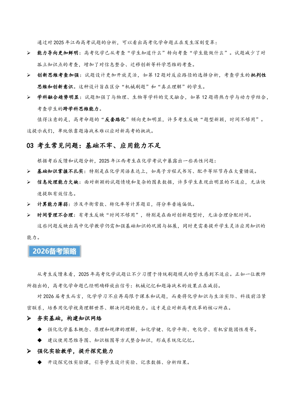 高考化学真题完全解读（江西卷）.docx_第2页