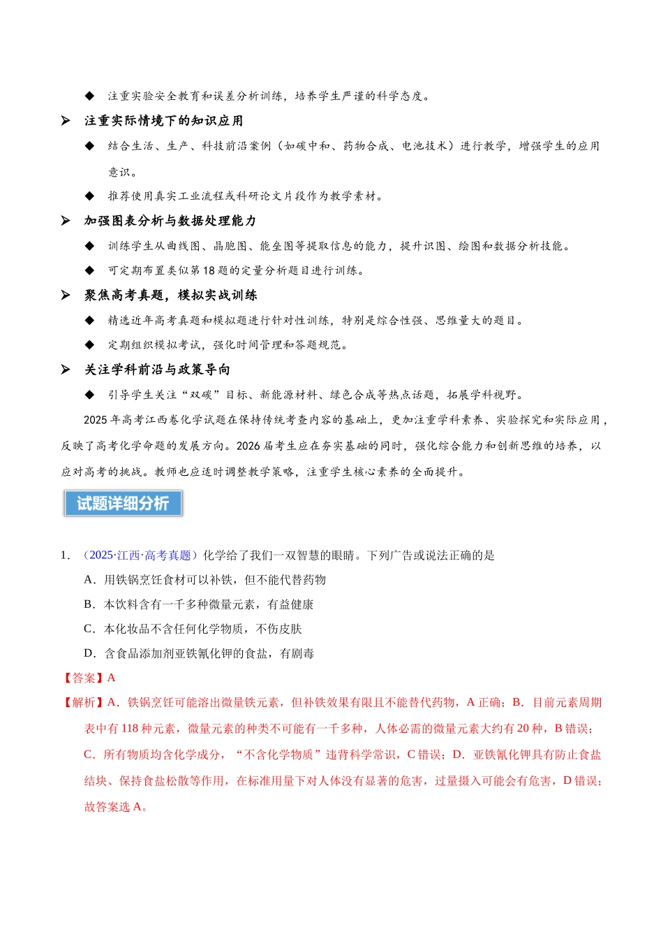 高考化学真题完全解读（江西卷）.docx_第3页