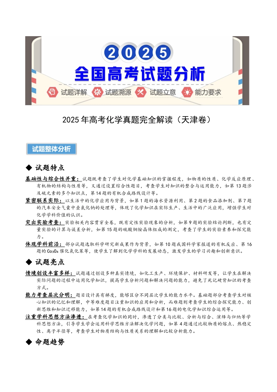 高考化学真题完全解读（天津卷）.docx_第1页