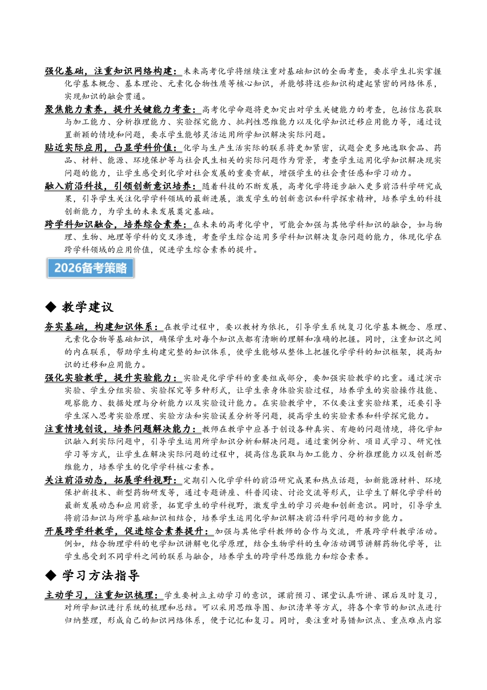 高考化学真题完全解读（天津卷）.docx_第2页