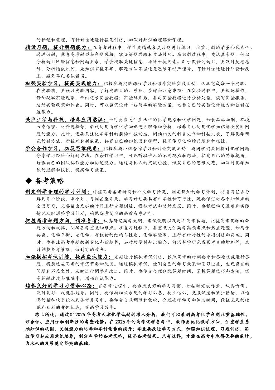 高考化学真题完全解读（天津卷）.docx_第3页
