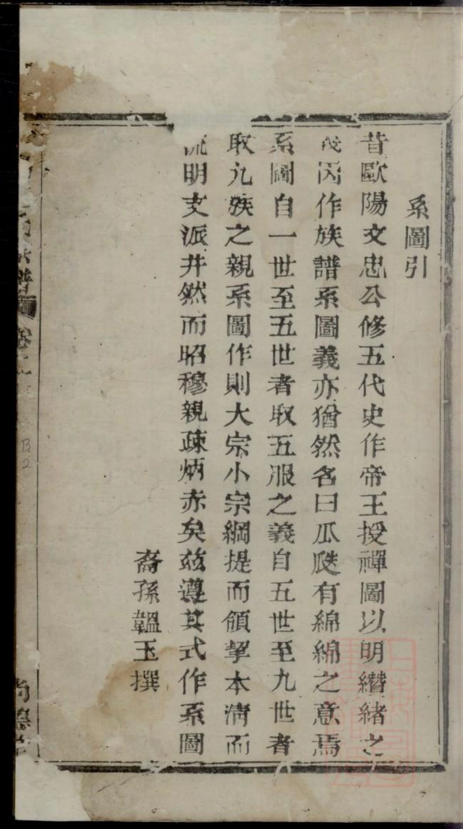 0180暨阳王氏宗谱_002.pdf_第2页