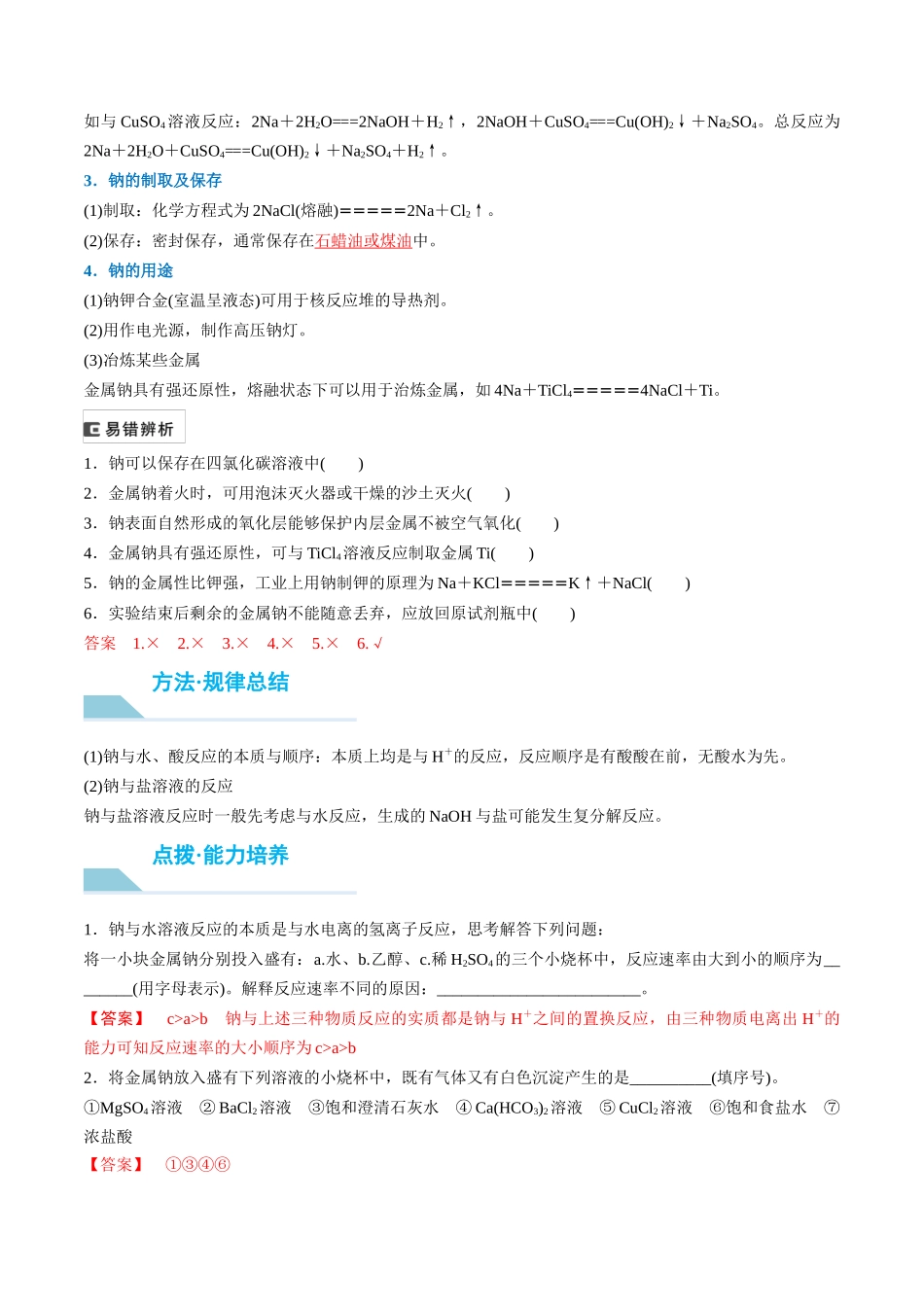 （重点·方法·点拨）第09讲 钠及其氧化物- （教师版）.docx_第2页