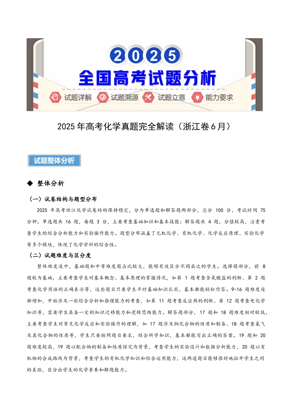高考化学真题完全解读（浙江卷6月）.docx_第1页