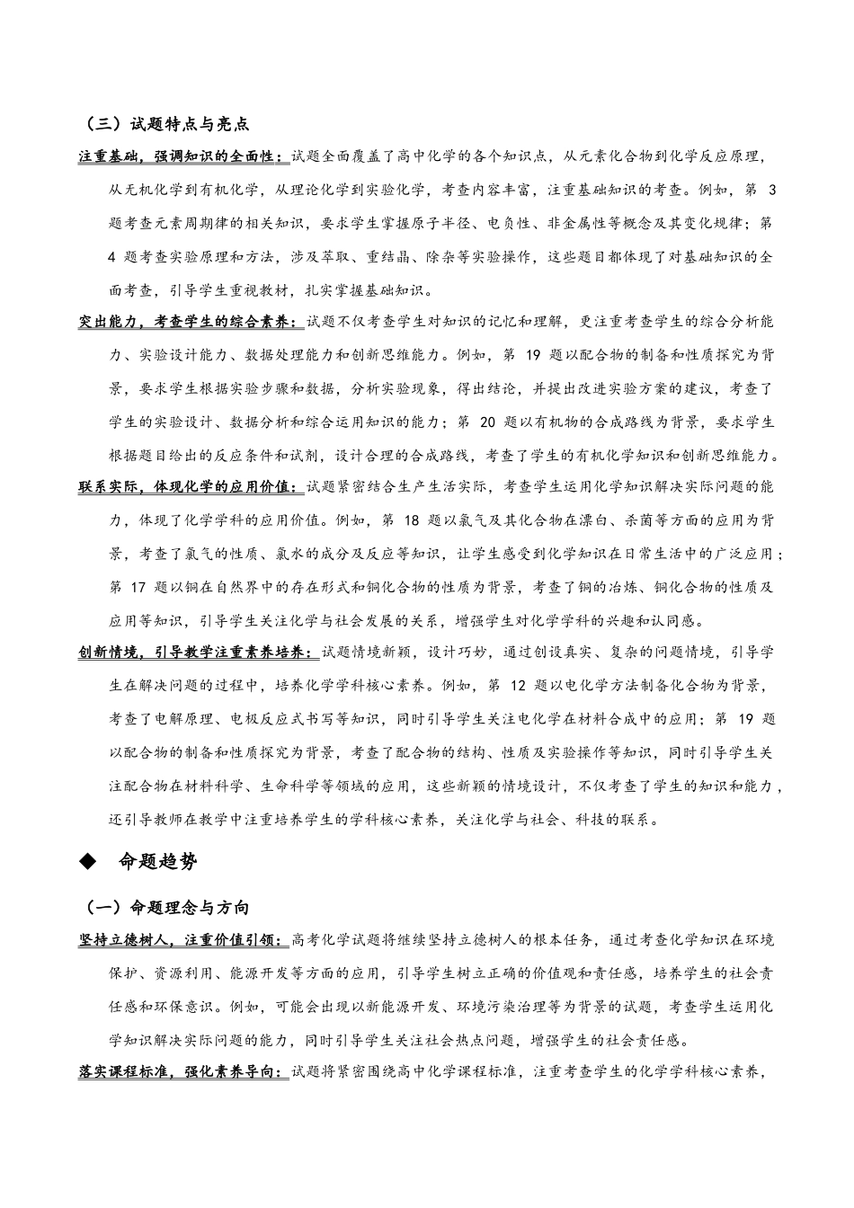 高考化学真题完全解读（浙江卷6月）.docx_第2页
