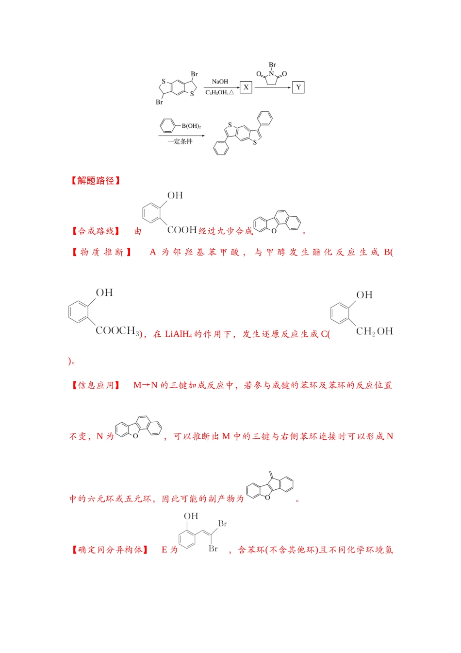 大单元八 微专题9 有机合成与推断综合题的分析应用（教师版）.docx_第2页