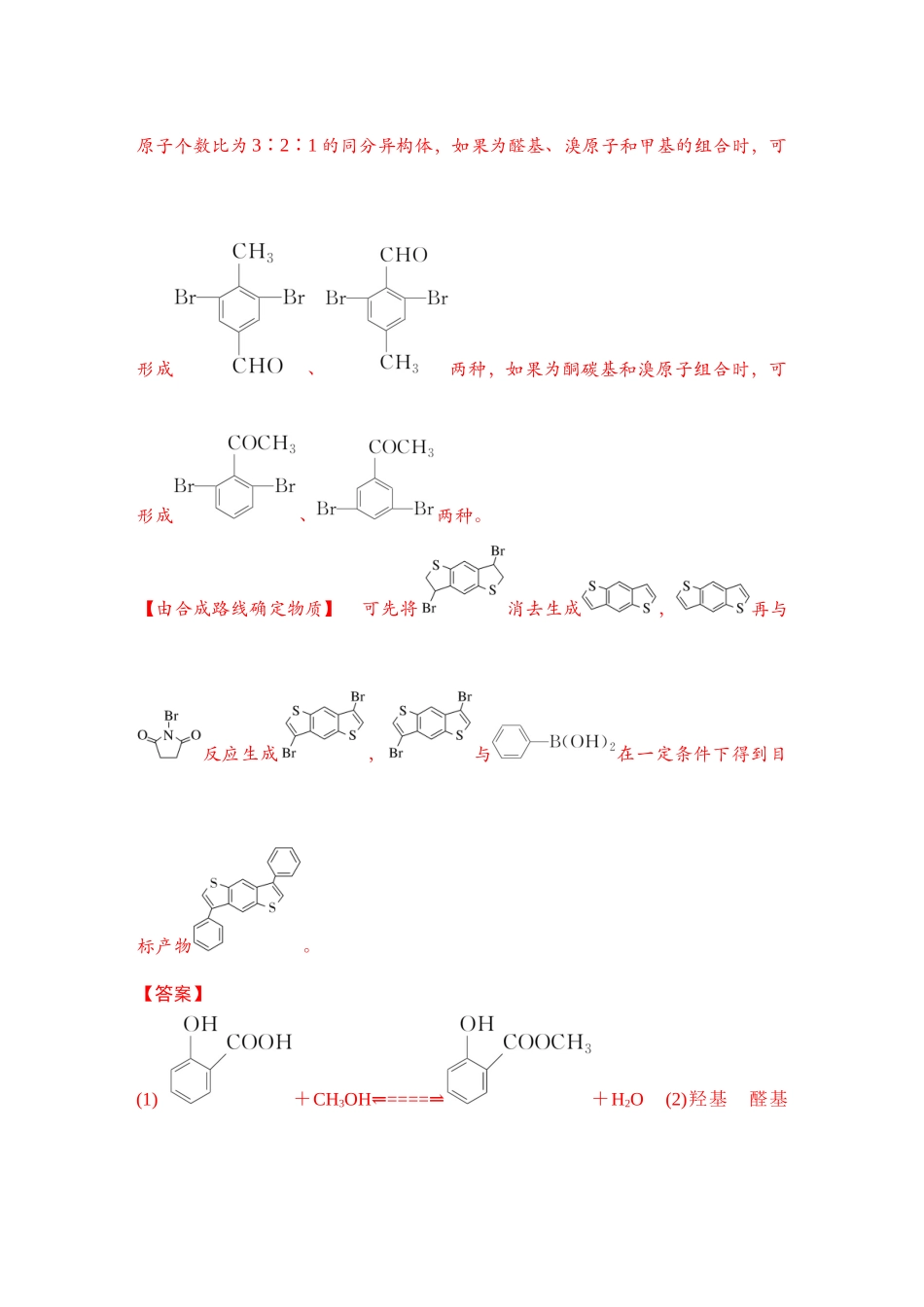 大单元八 微专题9 有机合成与推断综合题的分析应用（教师版）.docx_第3页