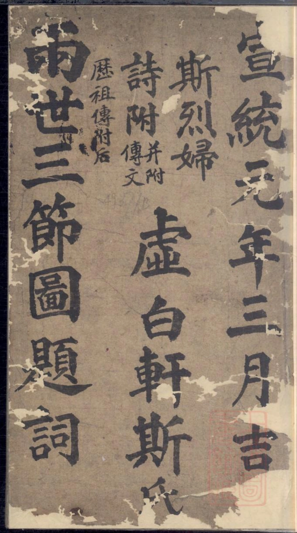 0182暨阳上林斯氏两世三节图题辞_001.pdf_第1页