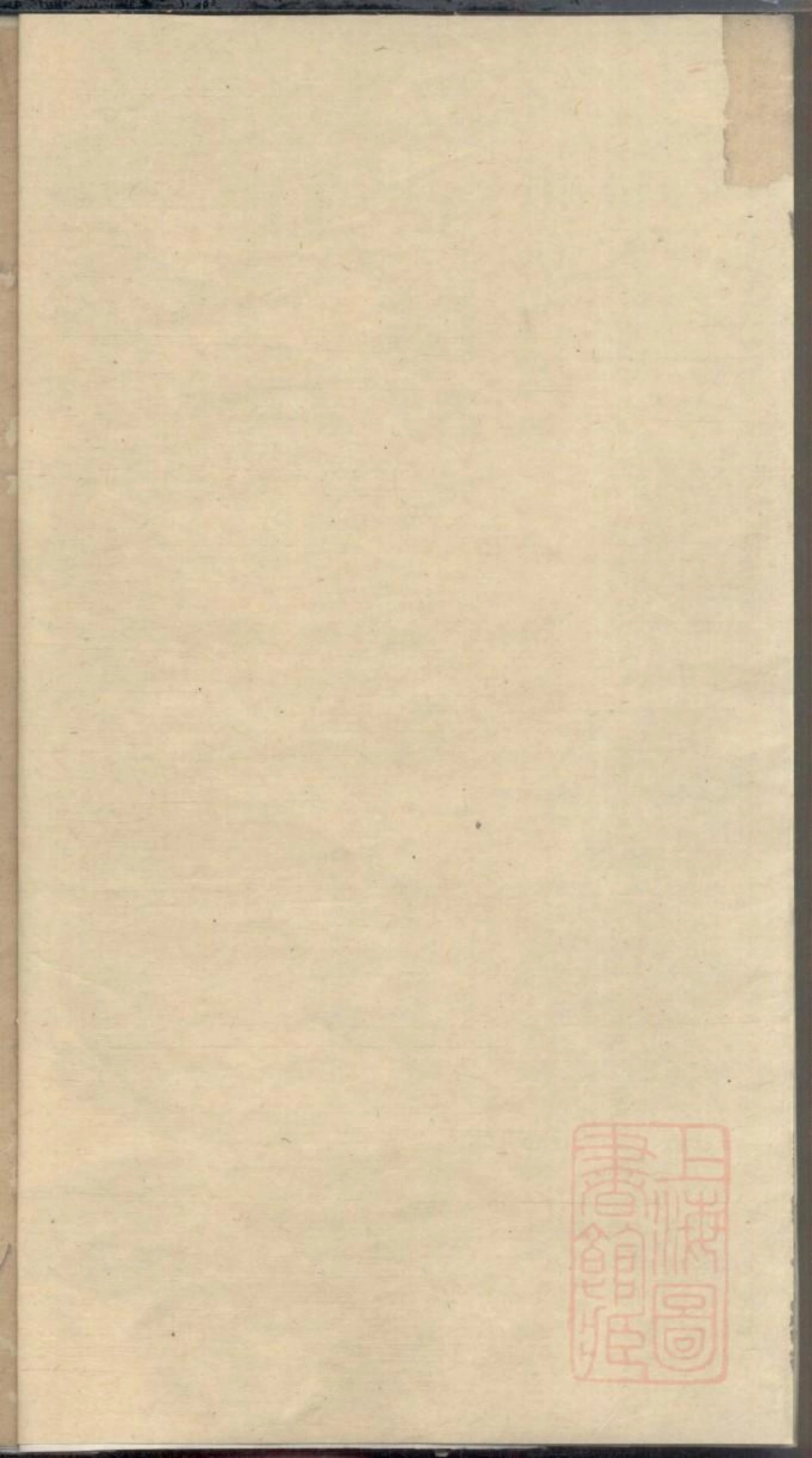 0182暨阳上林斯氏两世三节图题辞_001.pdf_第2页