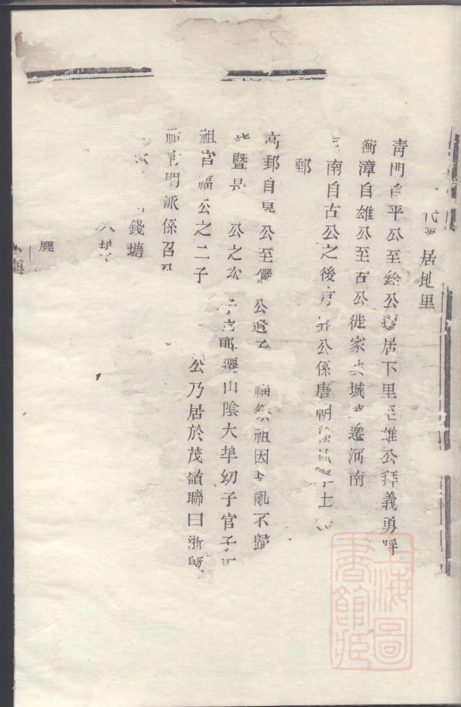 0185暨阳清塘邵氏家谱_002.pdf_第2页