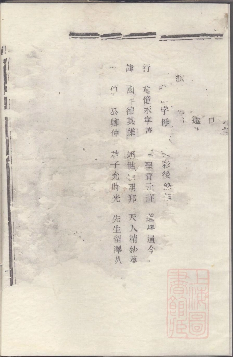 0185暨阳清塘邵氏家谱_002.pdf_第3页