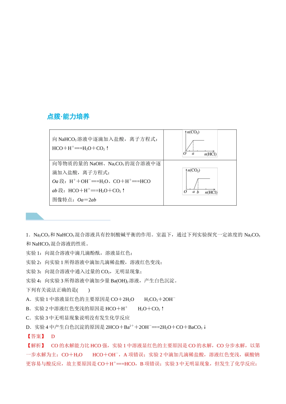 （重点·方法·点拨）第10讲 碳酸钠和碳酸氢钠　碱金属- （教师版）.docx_第3页
