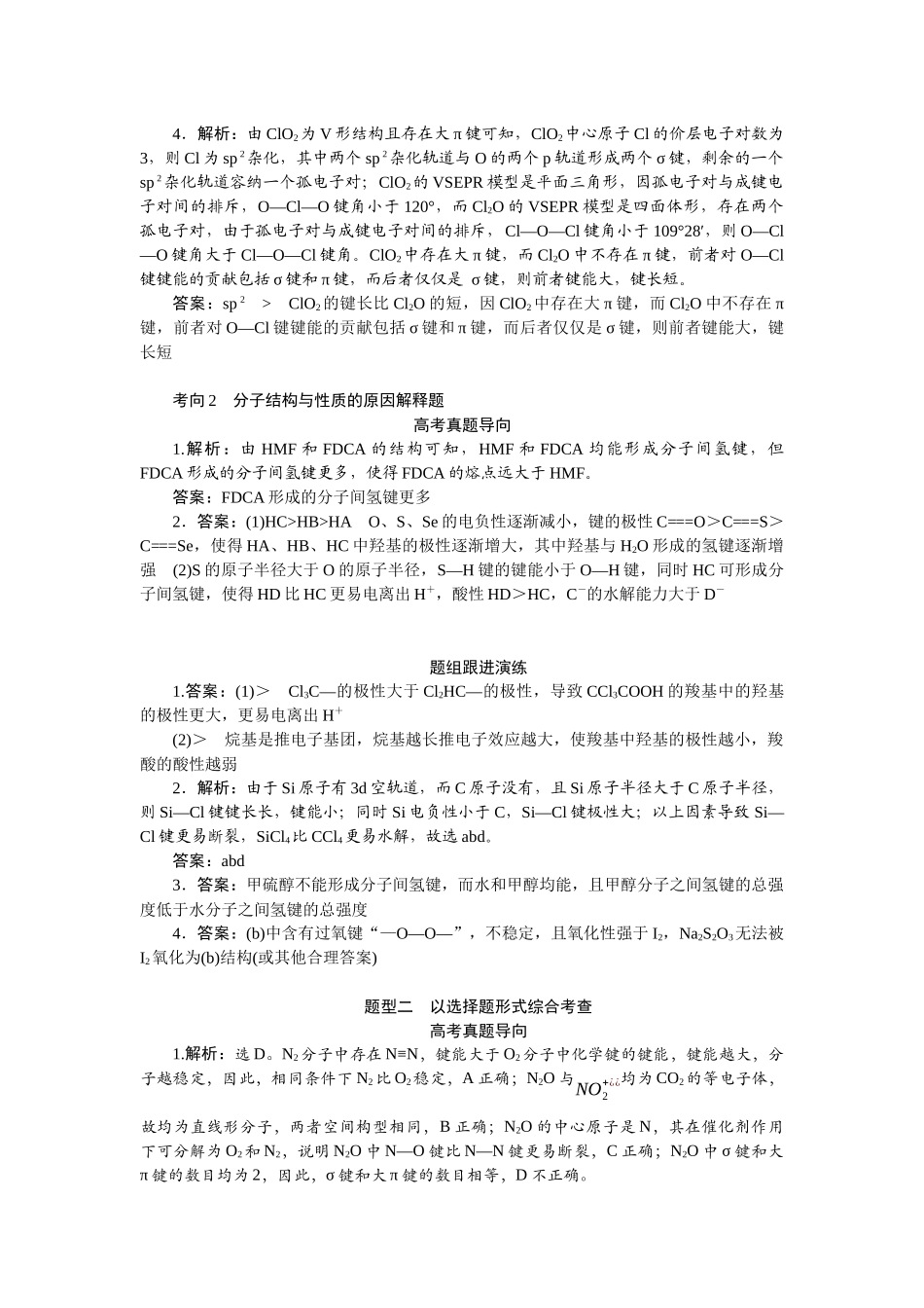 高考化学重点知识专项训练(二) 物质结构与性质（答案）.docx_第3页