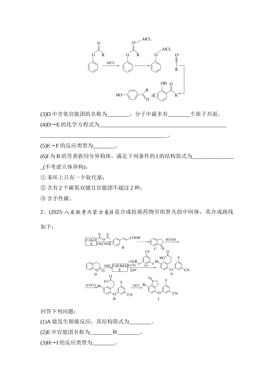 大单元八 微专题9 有机合成与推断综合题的分析应用（学生版）.docx_第3页