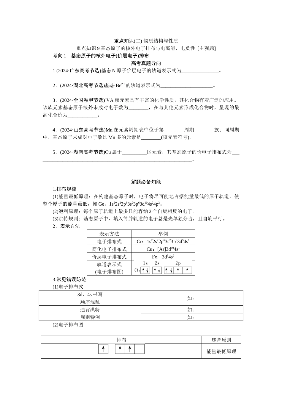 高考化学重点知识专项训练(二) 物质结构与性质.docx_第1页