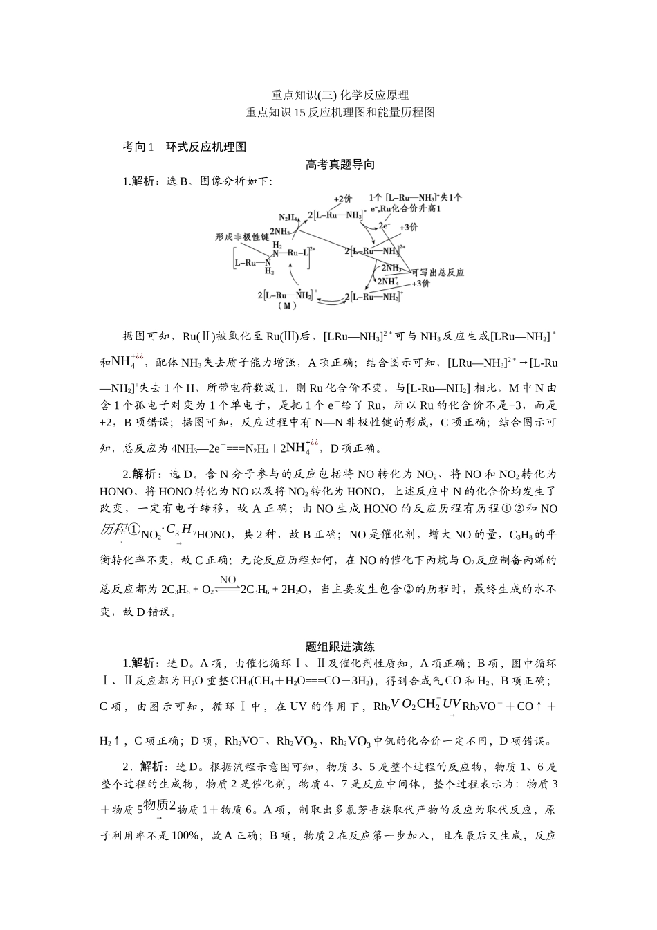 高考化学重点知识专项训练(三) 化学反应原理（答案）.docx_第1页