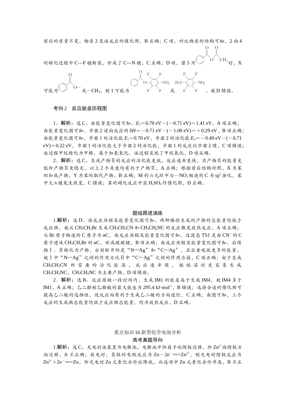 高考化学重点知识专项训练(三) 化学反应原理（答案）.docx_第2页