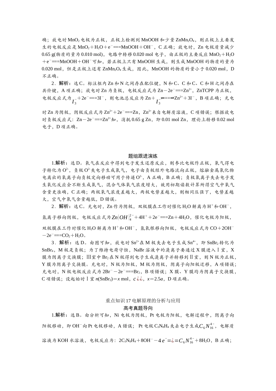 高考化学重点知识专项训练(三) 化学反应原理（答案）.docx_第3页