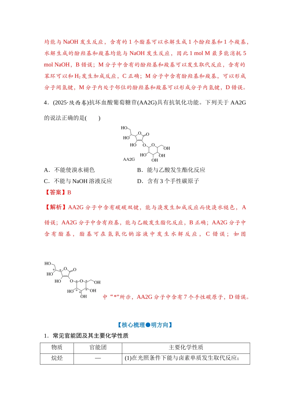 大单元八 专题二 陌生有机物的结构与性质（教师版）.docx_第3页