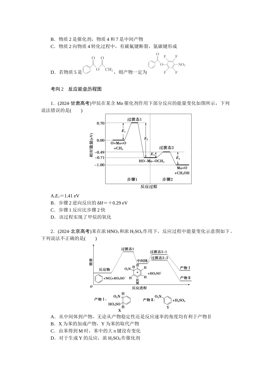 高考化学重点知识专项训练(三) 化学反应原理.docx_第3页