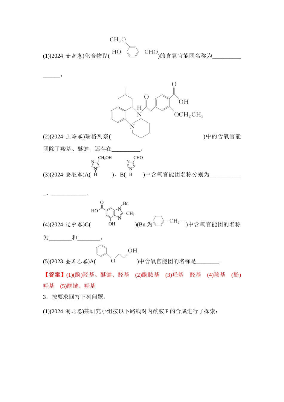 大单元八 专题三 有机物的命名、官能团、有机反应类型（教师版）.docx_第2页