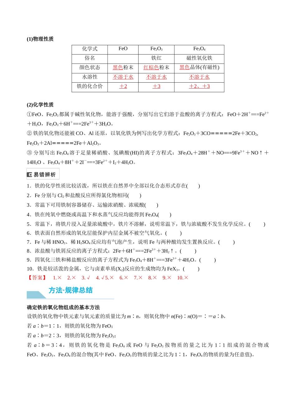 (重点·方法·点拨)第12讲 铁及其氧化物和氢氧化物- (教师版).docx_第2页