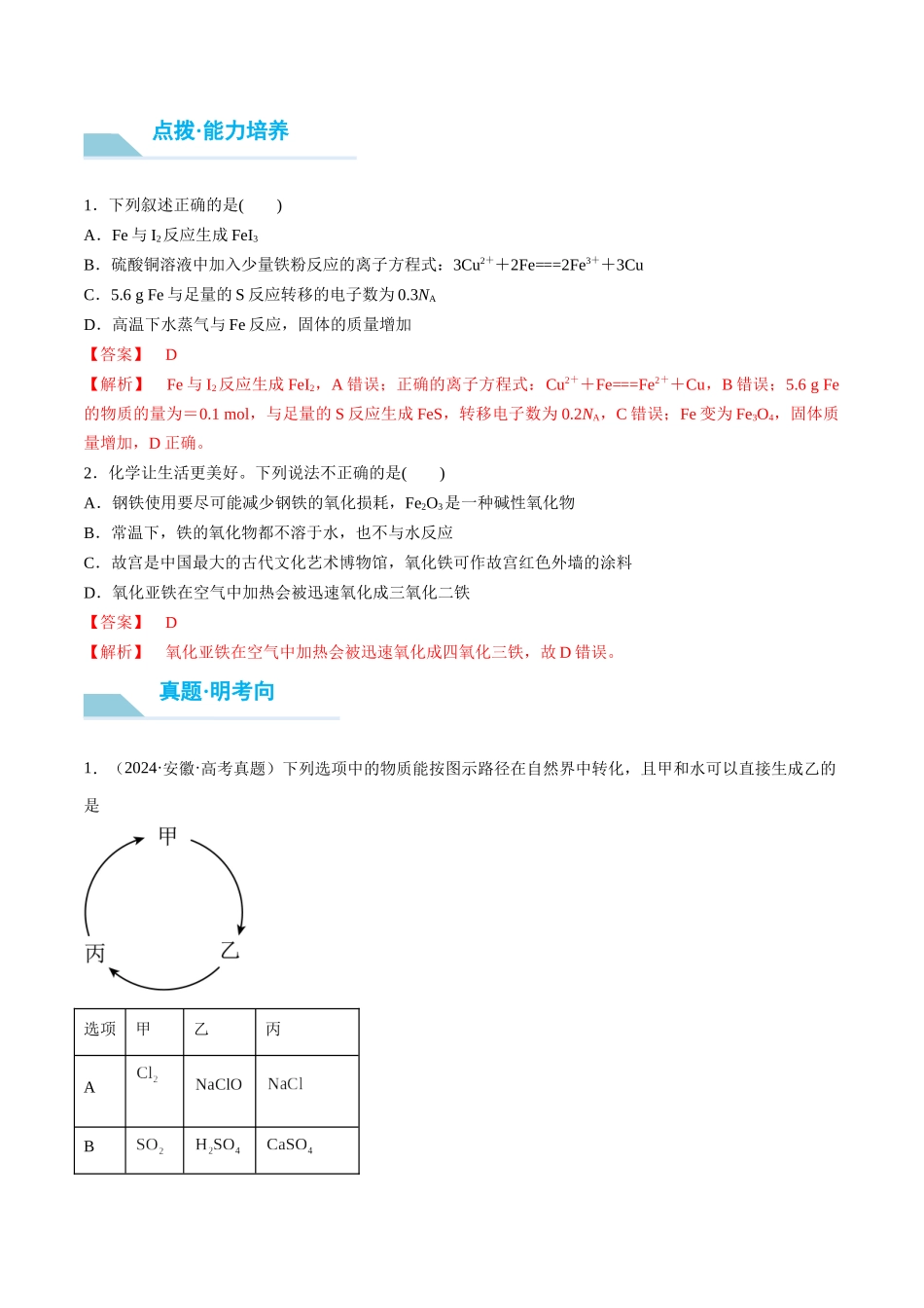 (重点·方法·点拨)第12讲 铁及其氧化物和氢氧化物- (教师版).docx_第3页