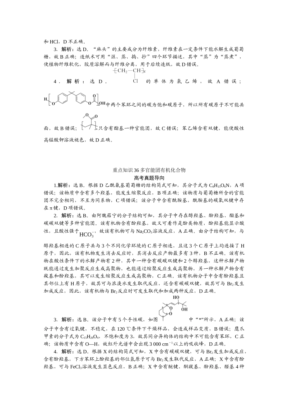 高考化学重点知识专项训练(四) 有机化学（答案）.docx_第2页