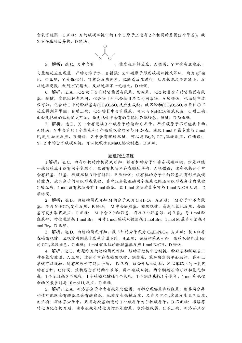 高考化学重点知识专项训练(四) 有机化学（答案）.docx_第3页