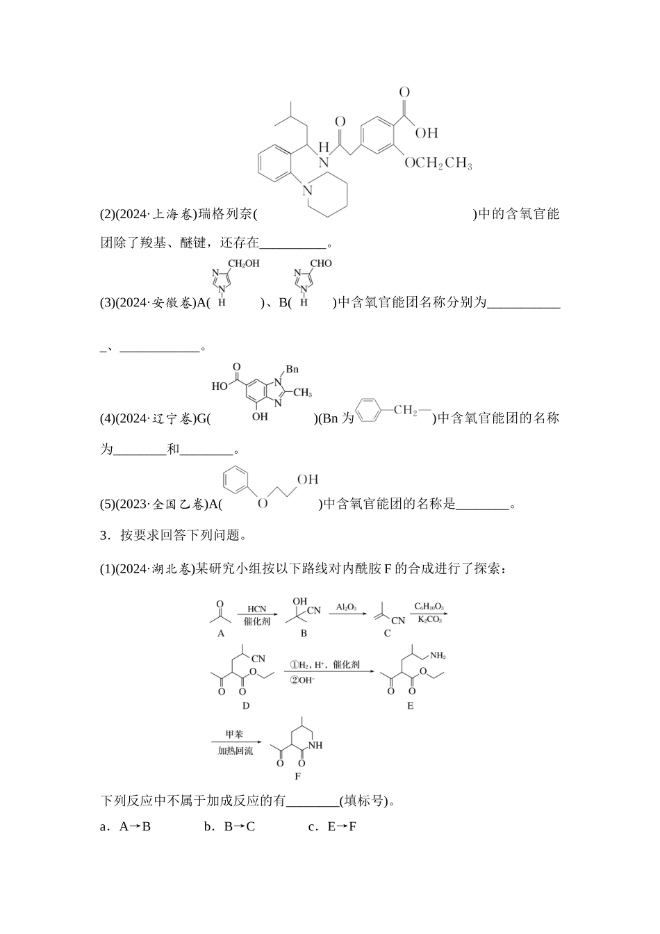大单元八 专题三 有机物的命名、官能团、有机反应类型（学生版）.docx_第2页